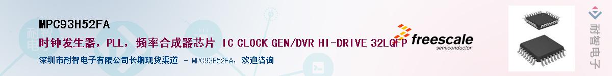 MPC93H52FA������-�������