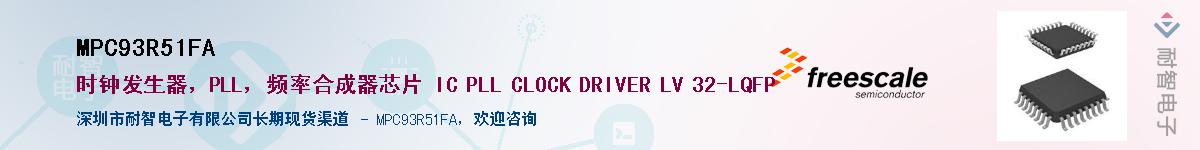 MPC93R51FA����(y��ng)��-�������