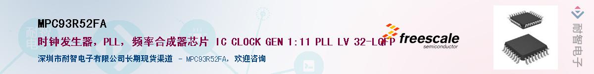 MPC93R52FA������-�������