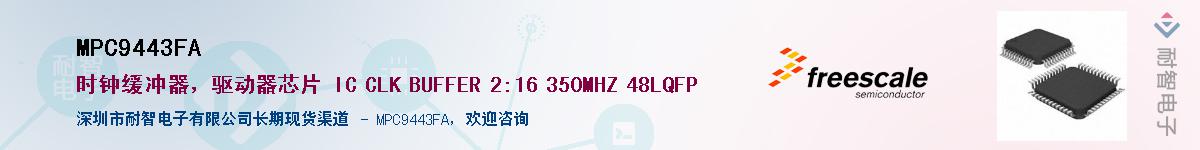 MPC9443FA������-�������