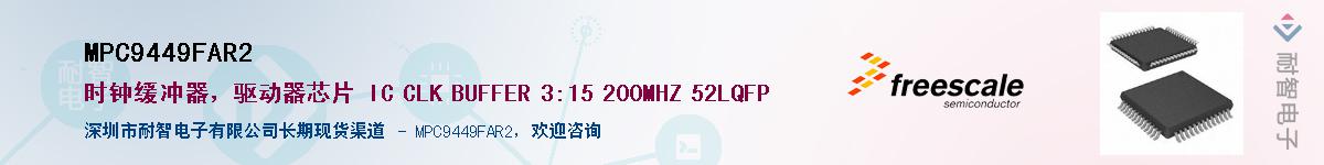 MPC9449FAR2������-�������