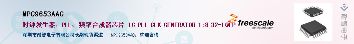 MPC9653AAC������-�������