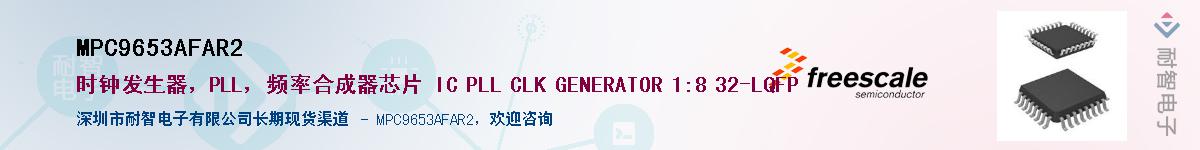 MPC9653AFAR2������-�������