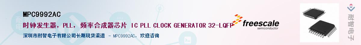 MPC9992AC������-�������