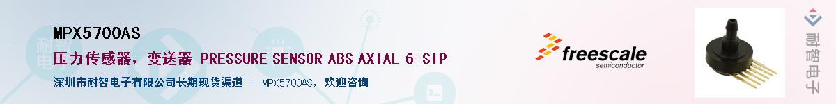 MPX5700AS������-�������