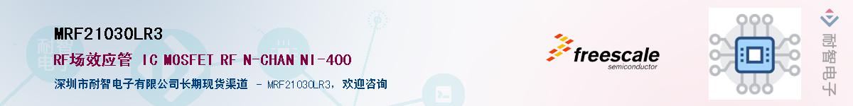 MRF21030LR3����(y��ng)��-�������