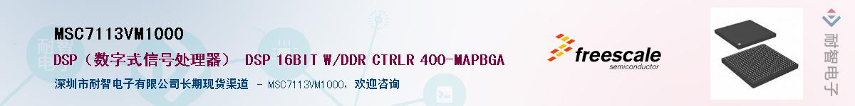 MSC7113VM1000������-�������