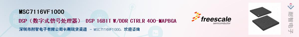 MSC7116VF1000������-�������