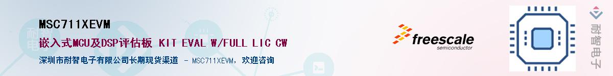 MSC711XEVM������-�������