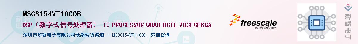 MSC8154VT1000B����(y��ng)��-�������