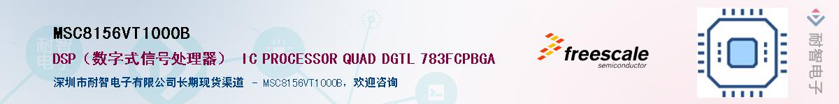 MSC8156VT1000B����(y��ng)��-�������