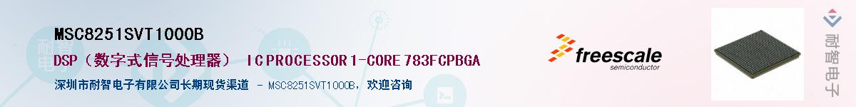 MSC8251SVT1000B����(y��ng)��-�������