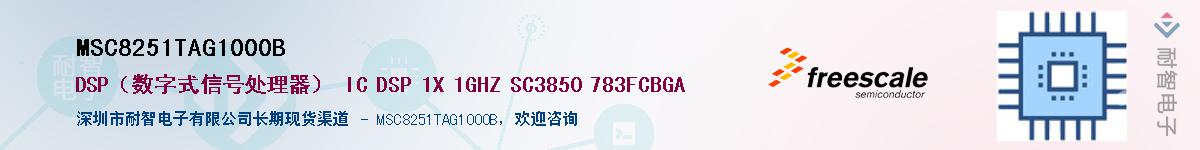 MSC8251TAG1000B������-�������
