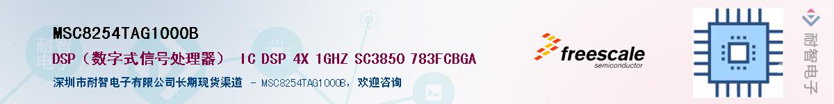 MSC8254TAG1000B����(y��ng)��-�������