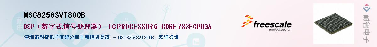 MSC8256SVT800B������-�������