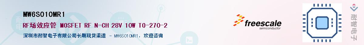 MW6S010MR1����(y��ng)��-�������