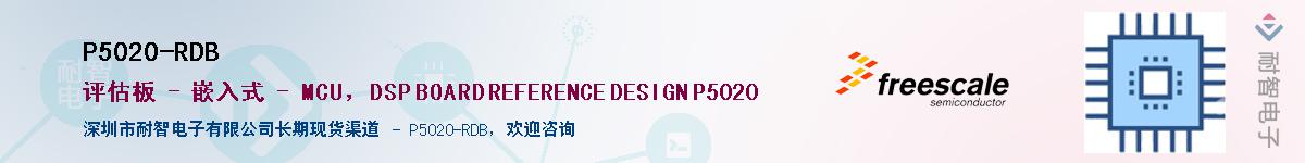 P5020-RDB������-�������