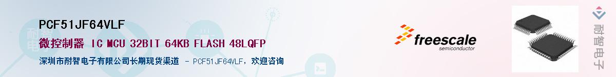 PCF51JF64VLF����(y��ng)��-�������