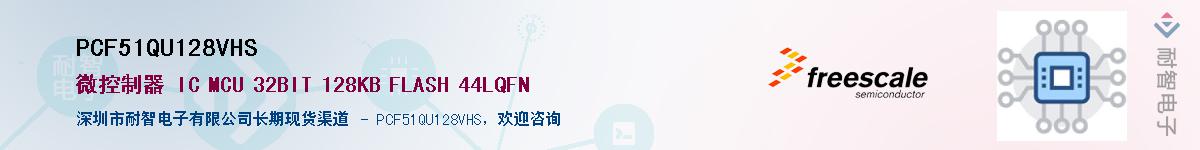 PCF51QU128VHS������-�������