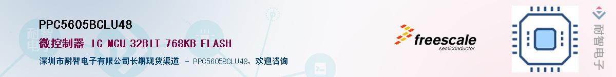 PPC5605BCLU48������-�������