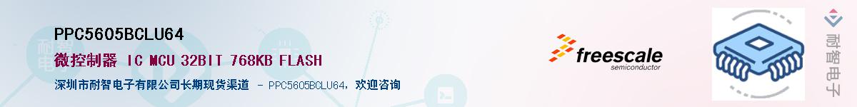 PPC5605BCLU64����(y��ng)��-�������