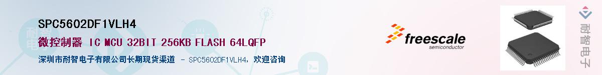 SPC5602DF1VLH4������-�������