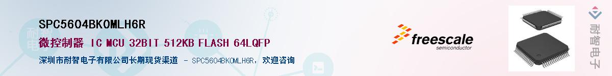 SPC5604BK0MLH6R������-�������