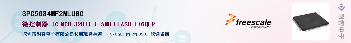 SPC5634MF2MLU80������-�������