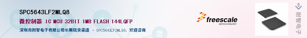 SPC5643LF2MLQ8������-�������
