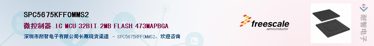 SPC5675KFF0MMS2������-�������
