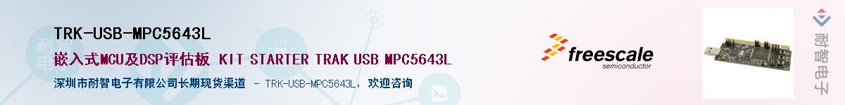 TRK-USB-MPC5643L������-�������