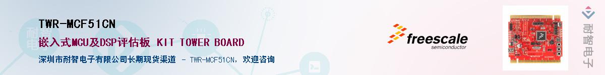 TWR-MCF51CN������-�������