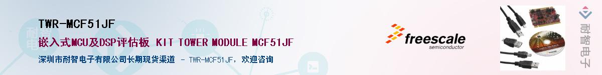 TWR-MCF51JF������-�������