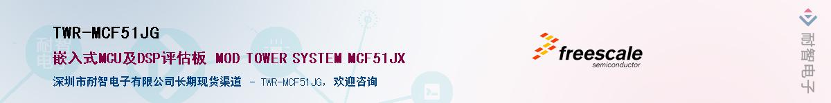 TWR-MCF51JG������-�������