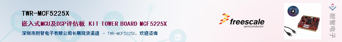 TWR-MCF5225X����(y��ng)��-�������