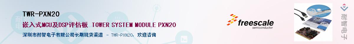 TWR-PXN20������-�������