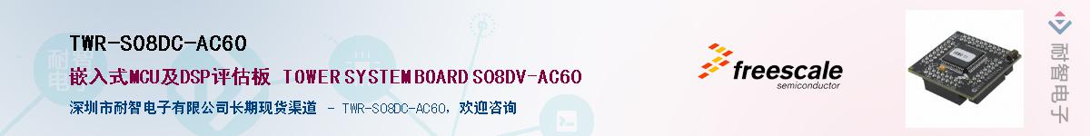 TWR-S08DC-AC60������-�������