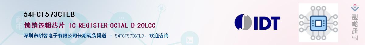 54FCT573CTLB����(y��ng)��-�������