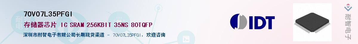 70V07L35PFGI������-�������