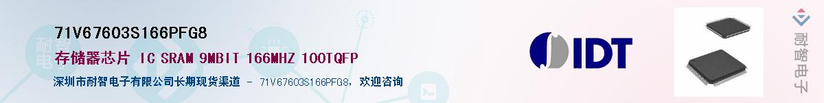 71V67603S166PFG8������-�������