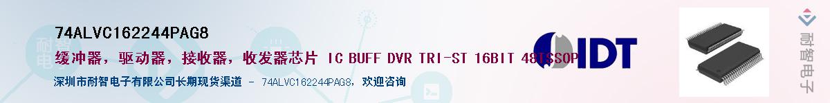 74ALVC162244PAG8������-�������