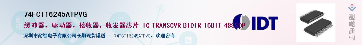 74FCT16245ATPVG����(y��ng)��-�������