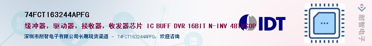 74FCT163244APFG������-�������