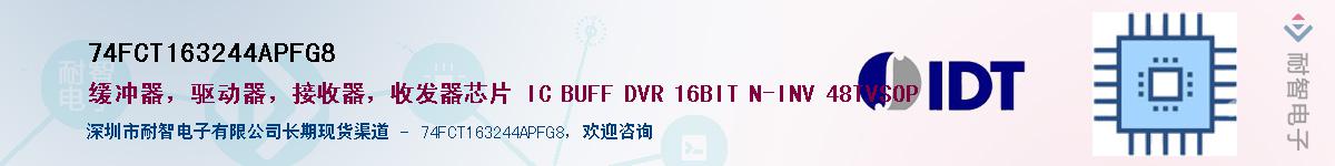 74FCT163244APFG8������-�������