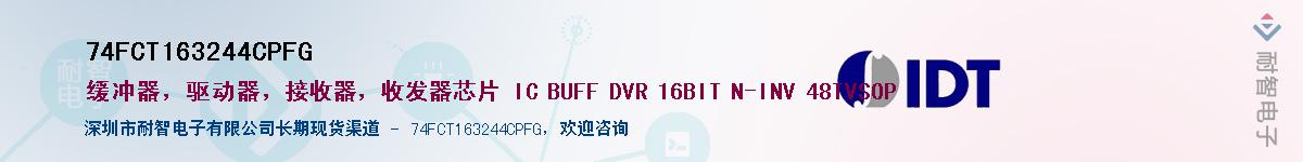 74FCT163244CPFG������-�������