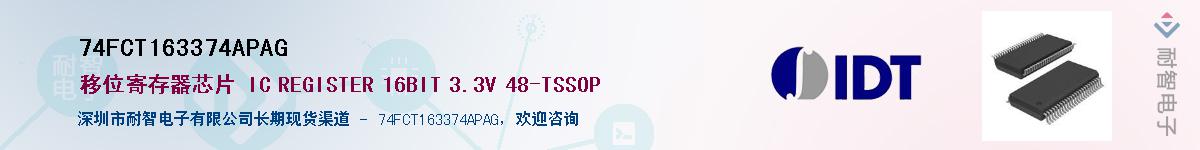 74FCT163374APAG������-�������