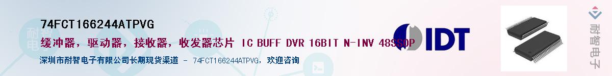 74FCT166244ATPVG����(y��ng)��-�������