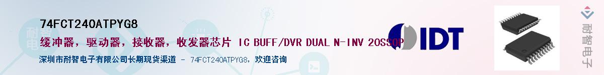 74FCT240ATPYG8������-�������