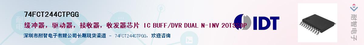 74FCT244CTPGG����(y��ng)��-�������