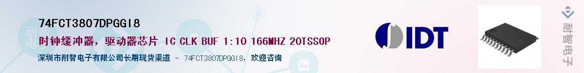 74FCT3807DPGGI8������-�������